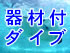 【沖縄本島・石垣】器材レンタル付！