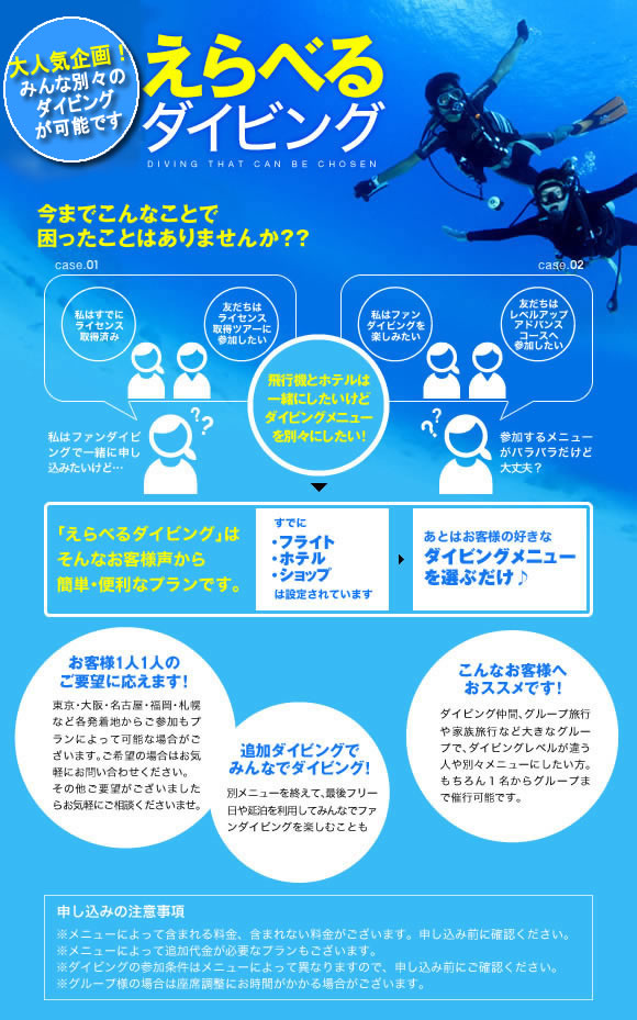 えらべるダイビング
