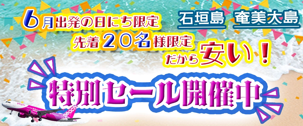 緊急開催！6月日付限定＆20名限定でダイビングツアーが大特価！