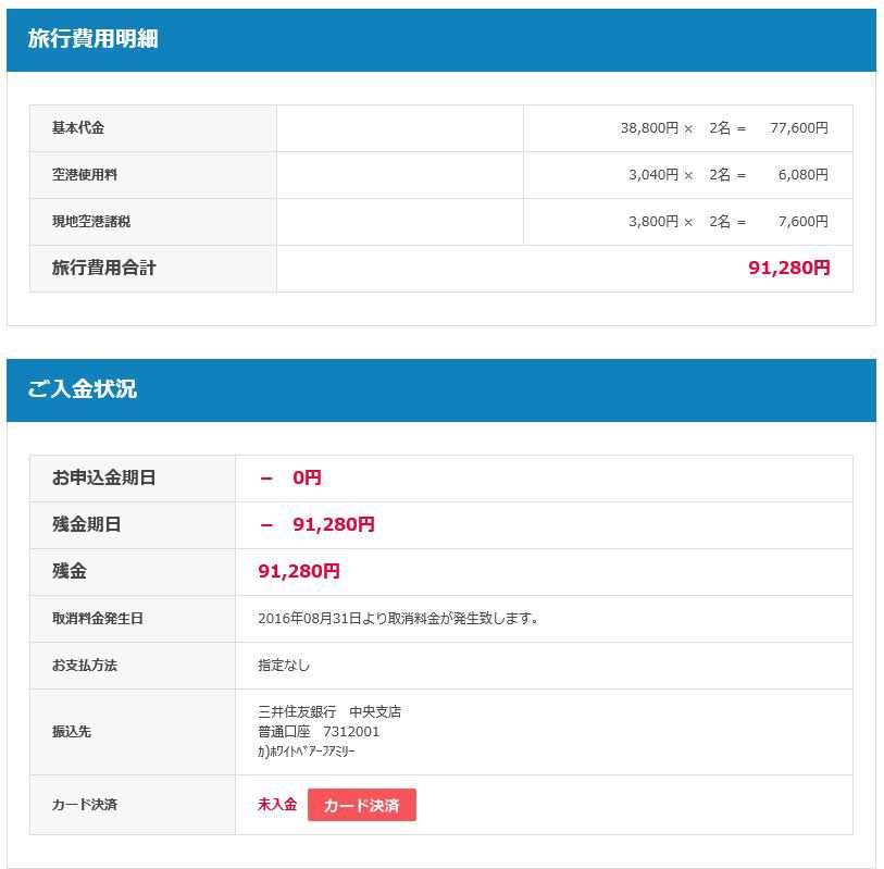 クレジットカード決済について 予約確認書ページ例