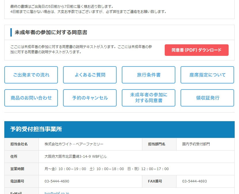 メールで問い合わせについて 予約確認書ページ例