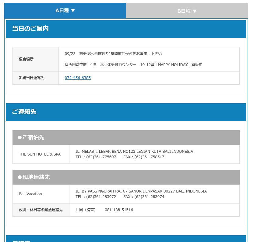 ご旅行最終案内書のページ下部