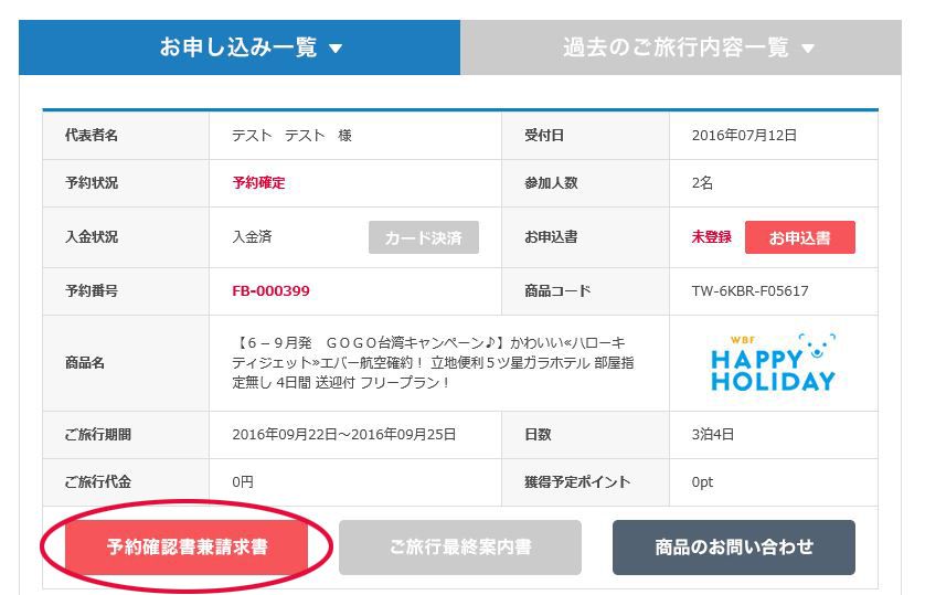 お申込み一覧ページ例
