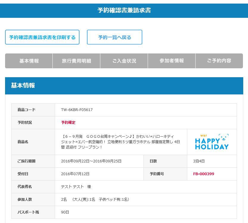 お申込み一覧ページ例